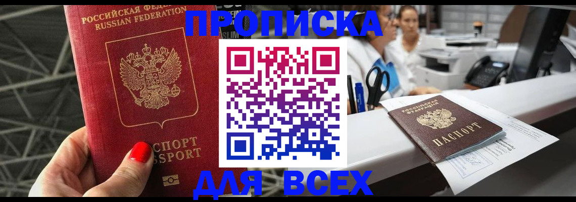 прописка паспорт в Луховицах